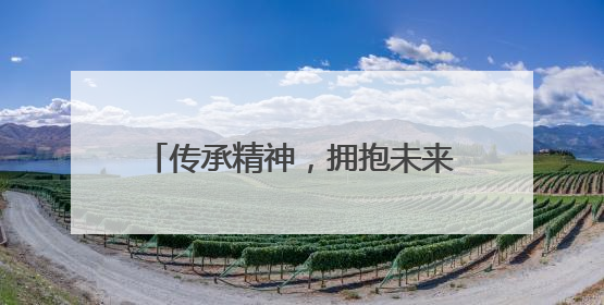 传承精神，拥抱未来！贵阳信息科技学院举行2025届学生毕业典礼暨学位授予仪式