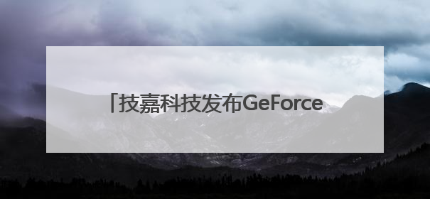 技嘉科技发布GeForce RTX 5050系列显卡